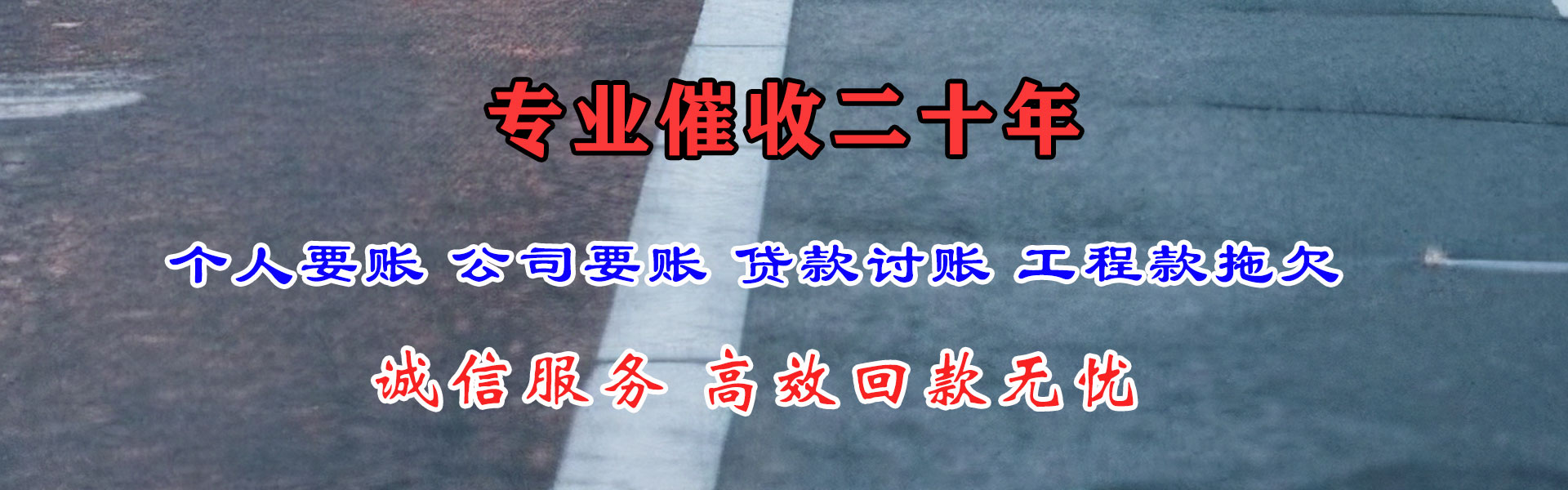 青阳要债公司
